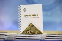 Промовисан Приручник из области родне равноправности